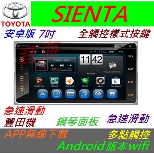 安卓版 SIENTA Vios Wish Yaris 倒車影像 USB 主機 汽車音響 Android 導航 音響 數位