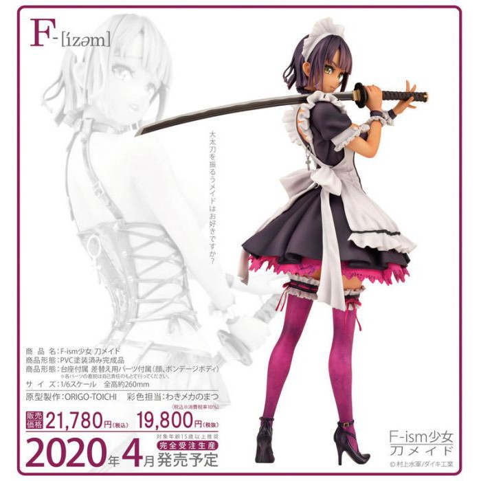 大翰先生 現貨日版大金工業村上水軍f Ism少女刀女僕武士刀pvc 1 6 1110 蝦皮購物