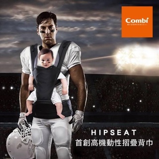 8成新 康貝 Combi Hipseat 折疊式坐墊背巾-深灰配色 台中東區可自取