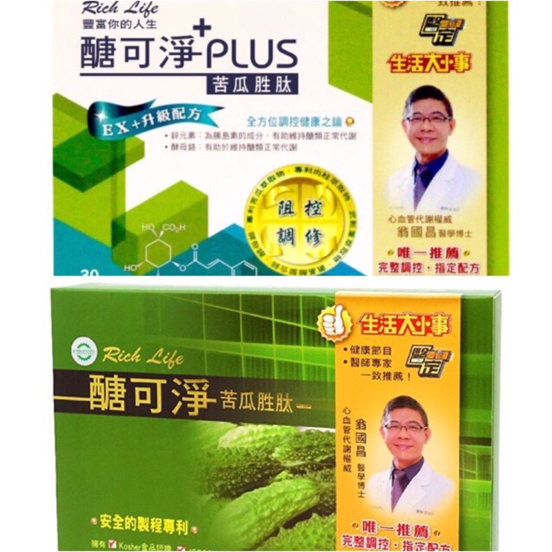 醣可淨 Bmep專利定序苦瓜胜肽 60入 蝦皮購物