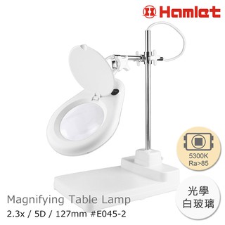 【Hamlet 哈姆雷特】2.3x/5D/127mm 工作型XY支臂LED護眼檯燈放大鏡 座式平臺【E045-2】
