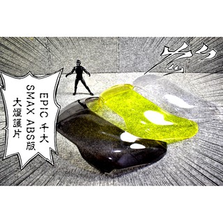 卡亂亂賣 EPIC | 大燈貼片 大燈護片 大燈罩 燈罩 附3M背膠 SMAX ABS版 ABS 二代 S妹 S-MAX