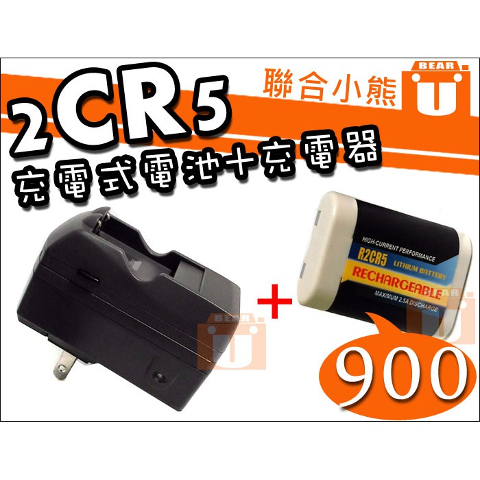 【聯合小熊】ROWA JAPAN 2CR5 充電器 充電式 電池 CANON EOS 1V CONTAX 645 N1