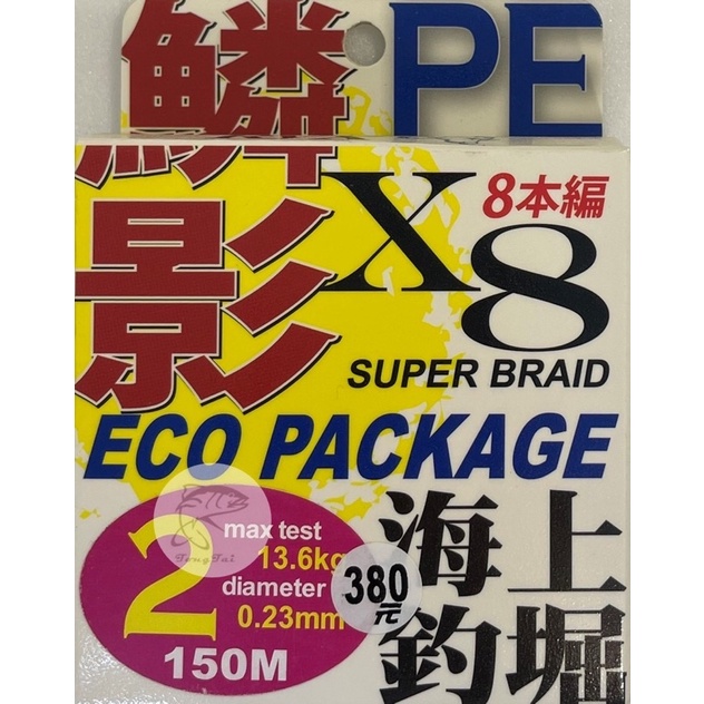 泉宏 HARIMITSU 鱗影 PE 母線 磯釣母線 磯釣線 8股PE X8PE 釣線 通泰釣具網路商城