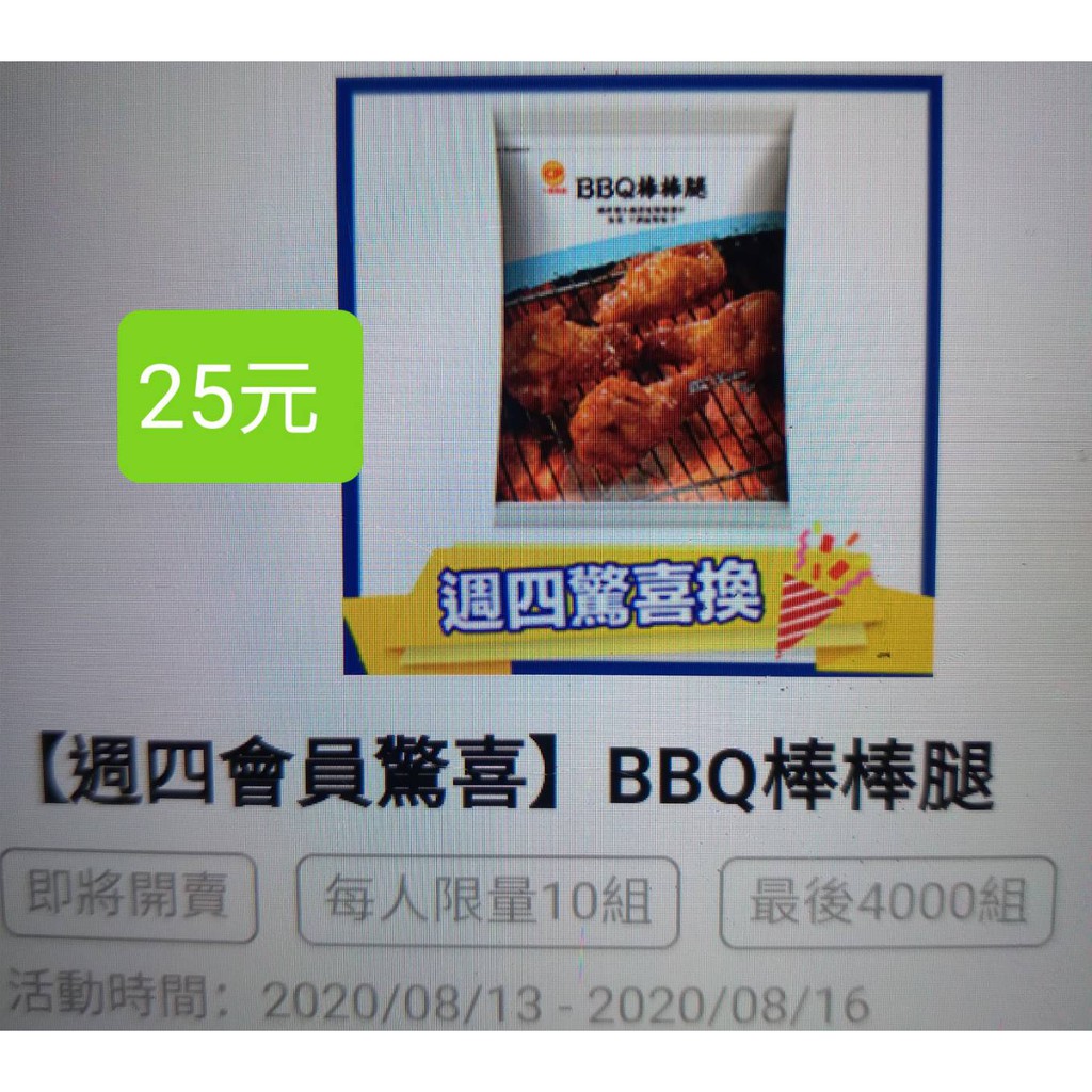 免運  7-11 BBQ棒棒腿  韓國sweetory杏仁巧克力球 葡萄QQ巧克力 兌換期限:2021/01/11