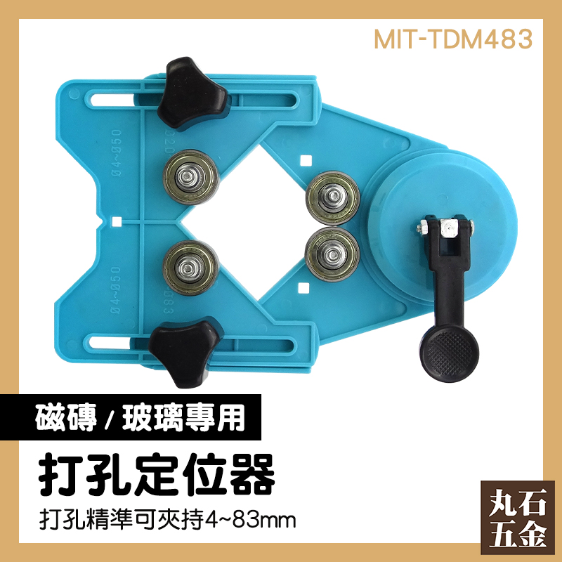 丸石五金 打孔定位器磁磚打孔定位鑽孔定位器打孔固定器倒角器水龍頭磁磚開孔mit Tdm4 蝦皮購物