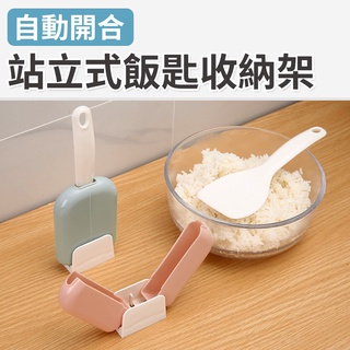 【臺灣現貨 24H】★站立式飯匙收納架★【CanBuy】可站立飯勺 自動開合飯勺收納架 防塵衛生飯匙 飯勺座