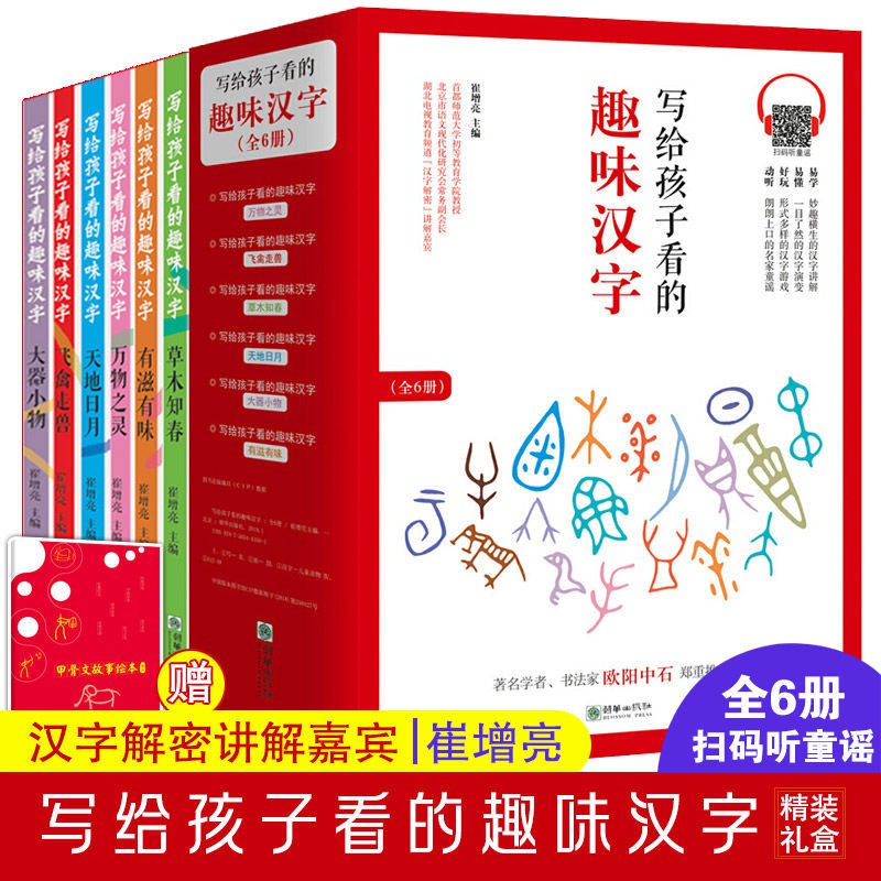 寫給孩子看的趣味漢字全6冊親子共讀漢字的故事有趣的漢字 蝦皮購物