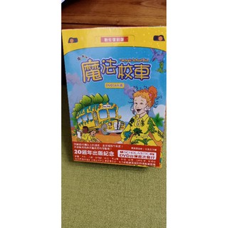 8成新 弘恩文化-魔法校車 數位復刻版(DVD)超值16片