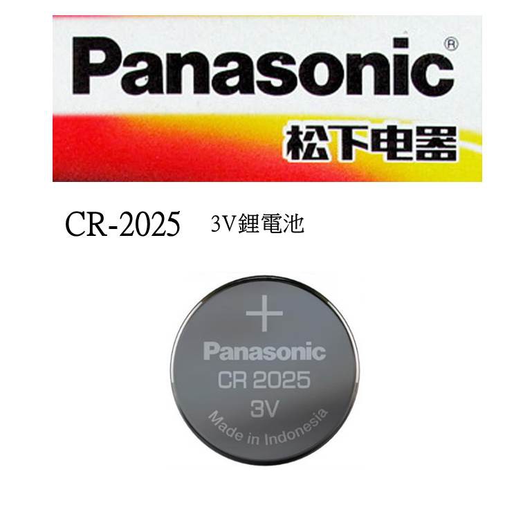 經緯度鐘錶 panasonic 國際牌 CR2025鈕扣式水銀電池 適用JAGA CASIO電子錶 各式遙控器 電器