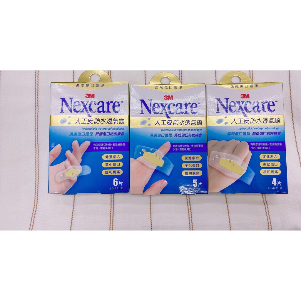 ☆☆ 環球大藥局 ☆☆ 3M Nexcare 人工皮防水透氣繃 4片/5片/6片 現貨