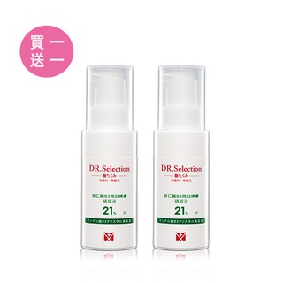 【買一送一】DR.Selection賽萊斯 杏仁酸B3亮白煥膚精華液21% 10ml