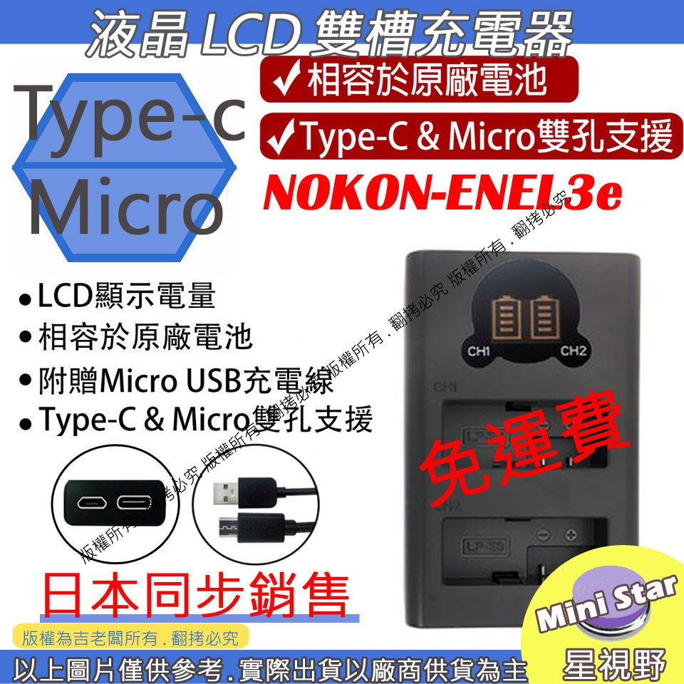 星視野 免運 ROWA 樂華 Nikon ENEL3e USB 充電器 D50 DD70S D80 D90 D200
