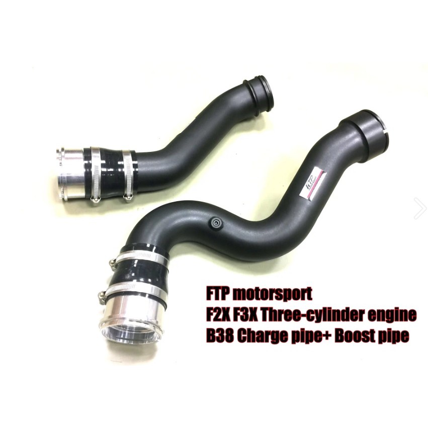 FTP F2X F3X 3缸引擎 B38 CHARGE PIPE+ BOOST PIPE 渦輪管 進氣管 台中