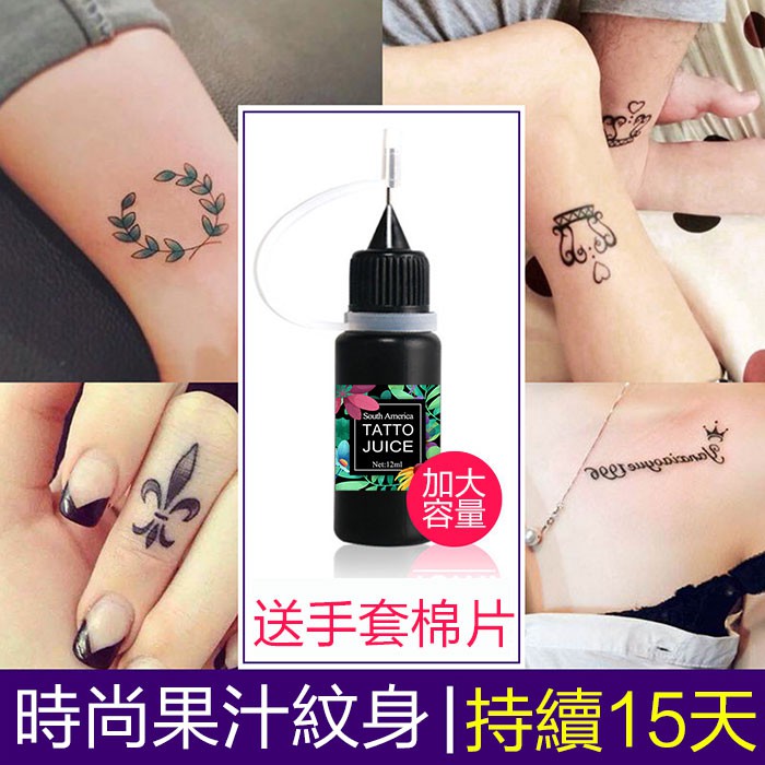 果膠刺青果膠紋身刺青果膠二週紋身第二代果膠南美印第安紋身果膠果汁乳 蝦皮購物