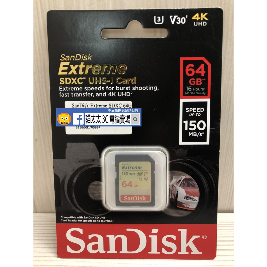 貓太太【3C電腦賣場】SanDisk Extreme SDXC UHS-I 64GB 150MB 高速記憶卡 U3