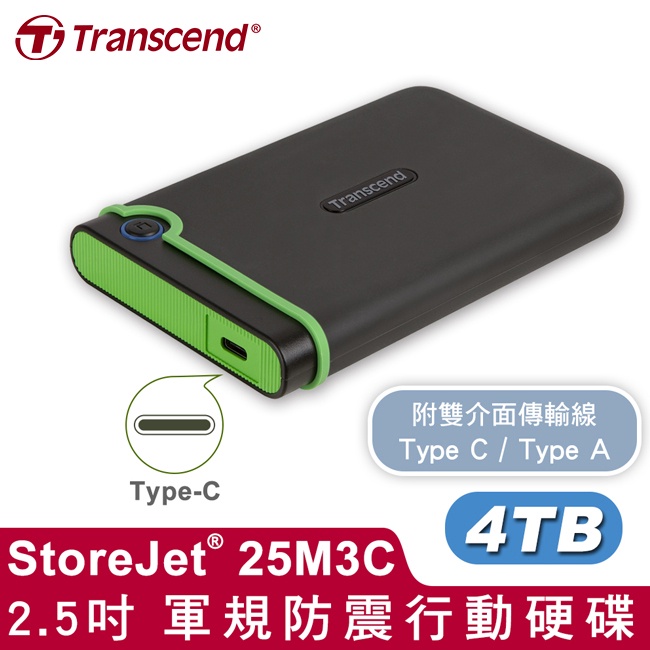 創見 StoreJet 25M3C 4TB  USB3.1 Type-C 軍規抗震 2.5吋 行動硬碟 外接硬碟
