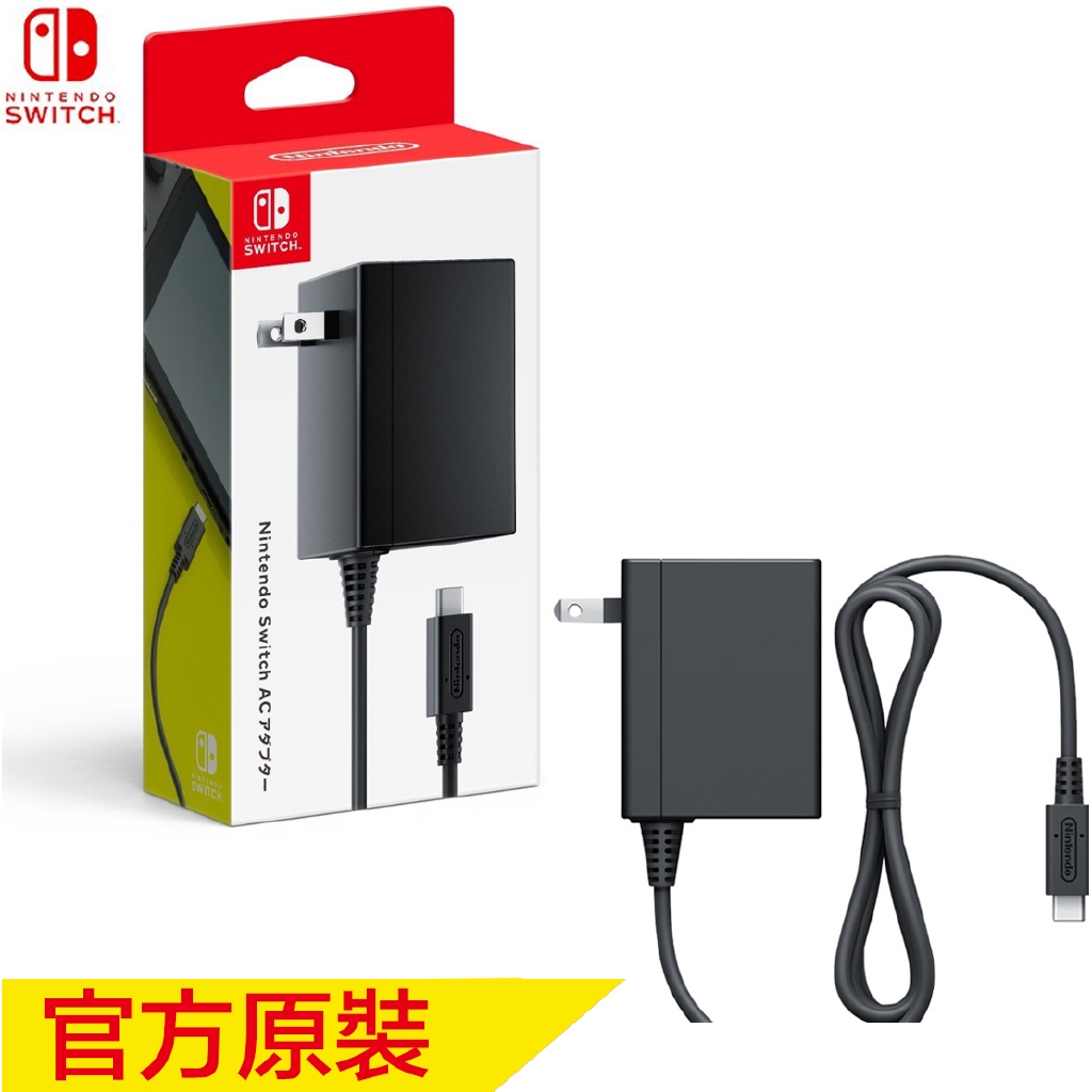 任天堂充電器ns Switch 主機原機ac變壓器ns電源適配器充電器快充邊充邊玩日版 蝦皮購物
