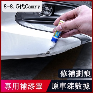 18-23年豐田Toyota Camry 8代 8.5代 補漆筆 劃痕修復 噴漆面修復 美容筆