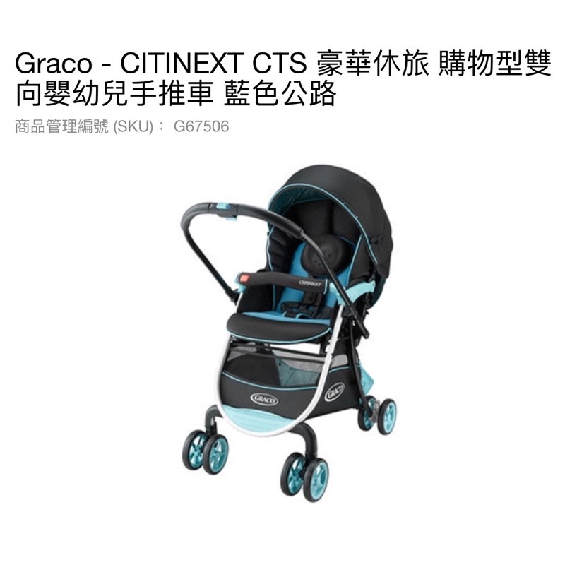 Graco CITINEXT 豪華休旅 雙向嬰幼兒手推車