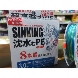 HARIMITSU 泉宏 PE線 SINKING 鬼頭 沉水 ( 高比重 8本編 PE線 前打 烏鰡 X8 wx8 )