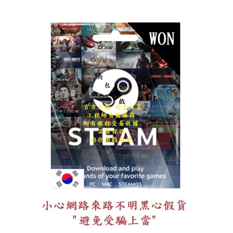PC版 肉包遊戲 韓國 WON 點數卡 序號卡 STEAM 官方原廠發貨 韓元 韓幣 錢包 蒸氣卡 皮夾