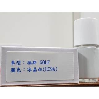 艾仕得Cromax 原廠配方點漆筆.補漆筆 VOLKSWAGEN 福斯 GOLF 顏色：0Q 冰晶白(LC9A)