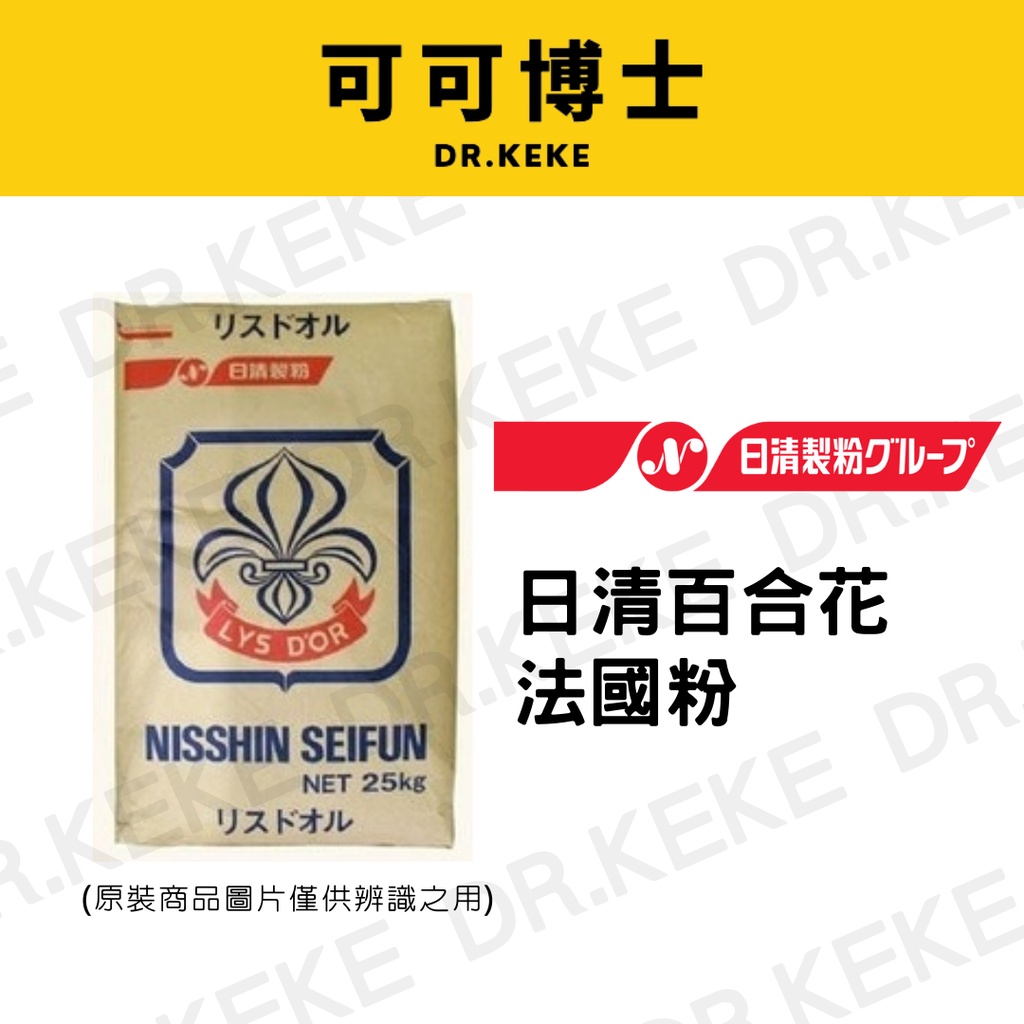 【可可博士】日清製粉 百合花法國粉 2kg(分裝)
