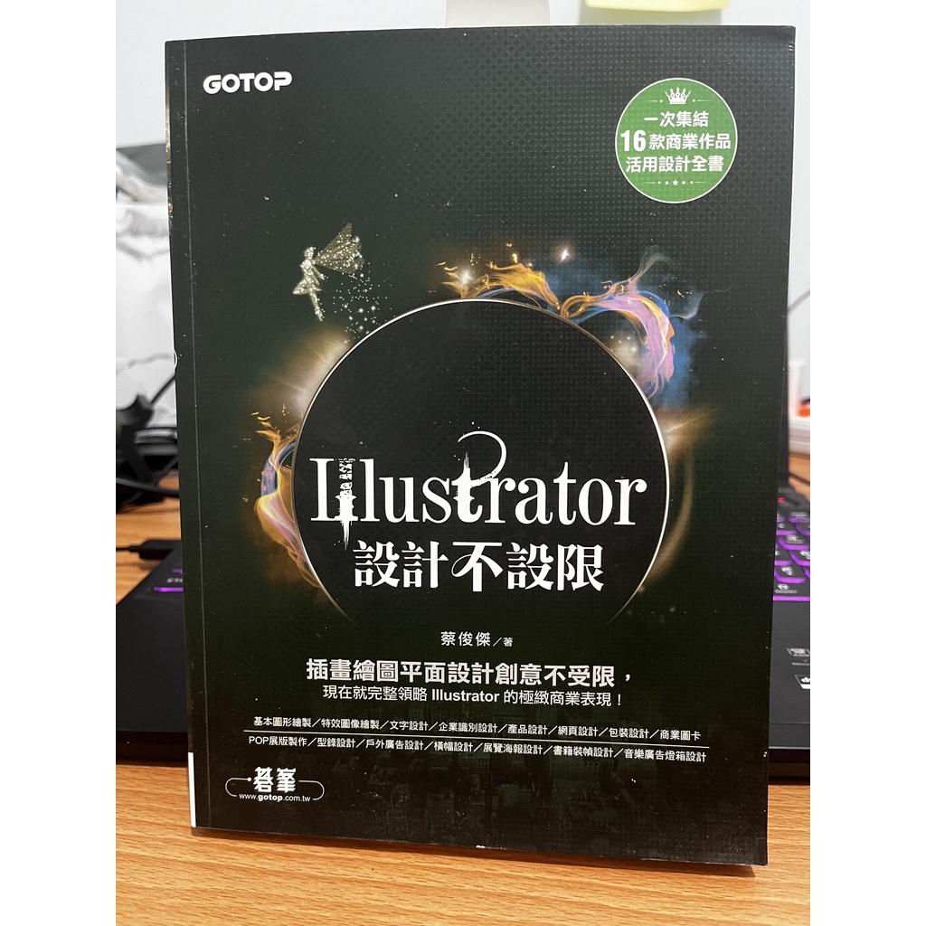 illustrator設計不設限