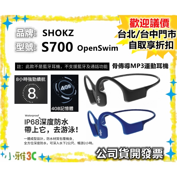 現貨【公司貨開發票】SHOKZ OpenSwim S700 骨傳導MP3運動耳機 (無藍芽) 游泳耳機 小雅