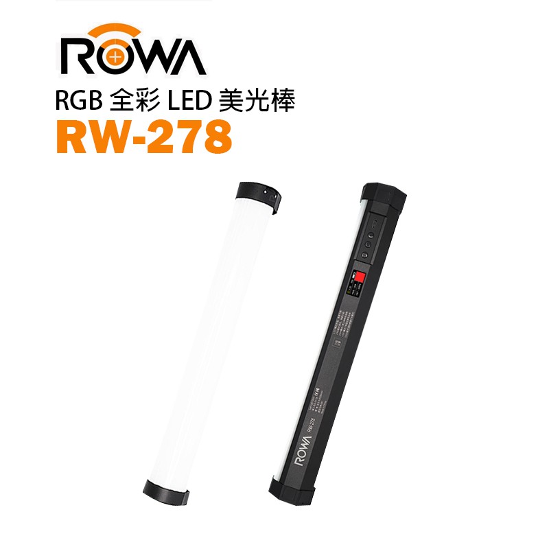 【EC數位】ROWA 樂華 RW-278 迷你美光棒 RGB 全彩 LED 磁吸式 燈棒 攝影燈 光棒 補光燈 特效燈
