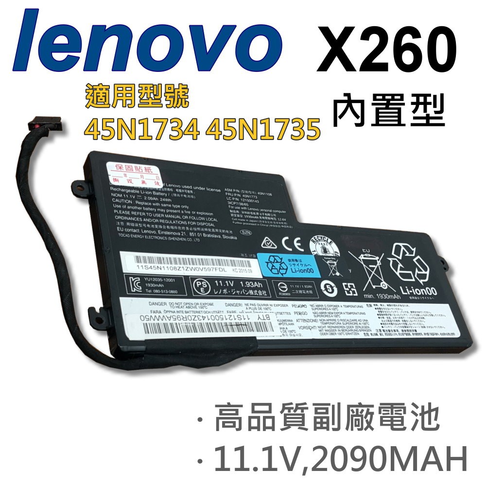 LENOVO X260 3芯 日系電芯 電池 45N1136 45N1137 45N1734 45N1735 W550S