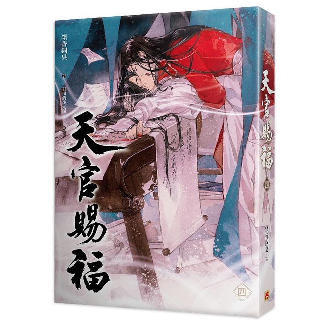 天官賜福 四 / 墨香銅臭 eslite誠品