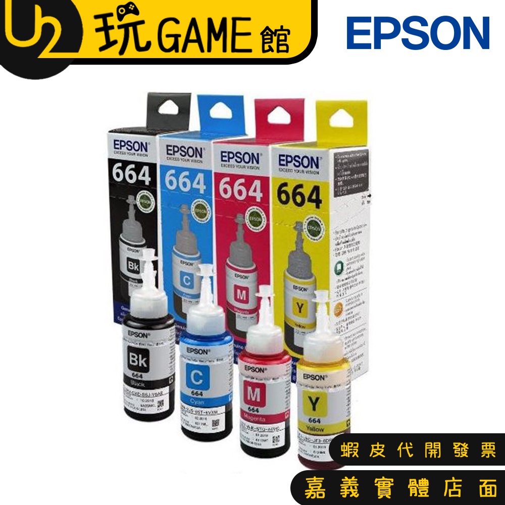 EPSON 原廠盒裝墨水 T664100 T664200 T664300 T664400 填充墨水【U2玩GAME】