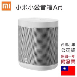 🍎臺灣公司貨 google版小米 小愛音箱 Art 小愛同學 無線 藍芽 喇叭音響 智慧音箱小米小愛小米音響 強強滾