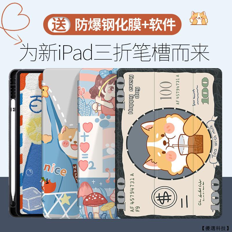 iPad 保護殼 保護套 皮套適用2021 Pro 11 10.2 AIR 9.7 mini 3 4 5 6 7 8 9