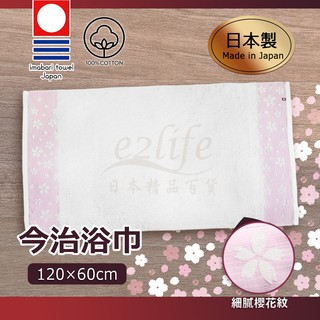 【e2life】日本製 今治 100% 棉 純棉 漸層 櫻花 浴巾