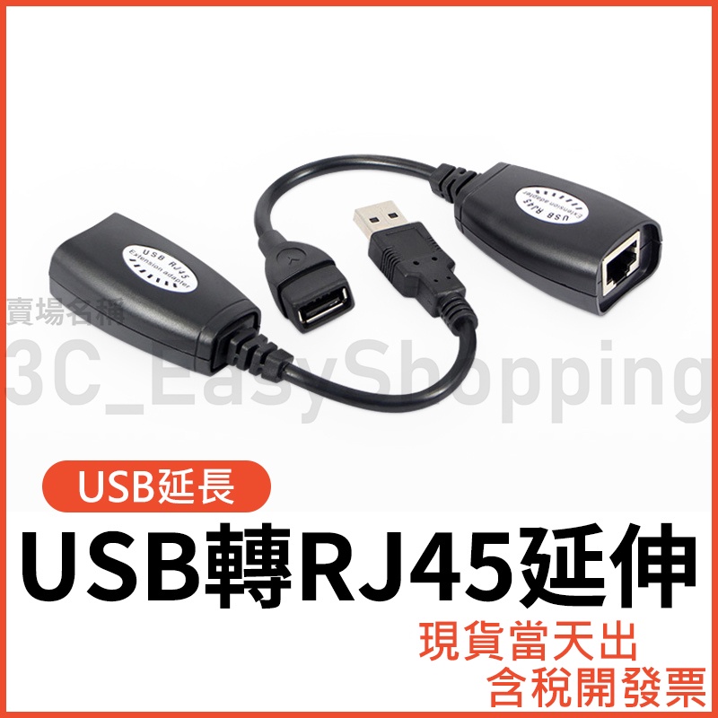 USB延長器