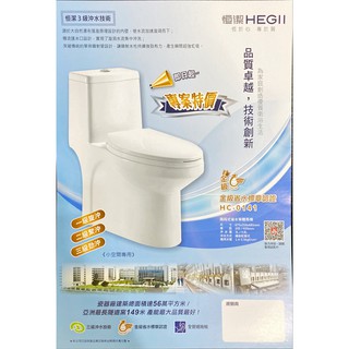 ⚡刷卡分期⚡ 恆潔衛浴 單體二段式 省水 馬桶 HC-0141 緩降馬桶蓋 ~廚衛裝置材料
