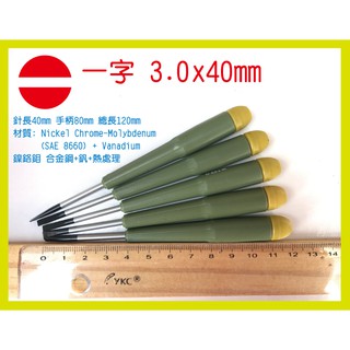 Armway Slotted Precision Screwdriver 3.0 mm 一字起子 精密 螺絲起子
