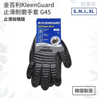 ღ好事多 有發票ღ 金百利 G45 止滑耐磨型手套止滑加強版-韓國製