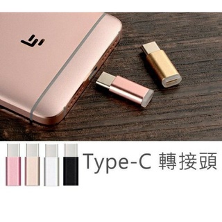 Type-C轉接頭安卓轉接頭 安卓Micro USB充電孔轉成新安卓Type-C轉接頭 數據線Type-C轉接頭