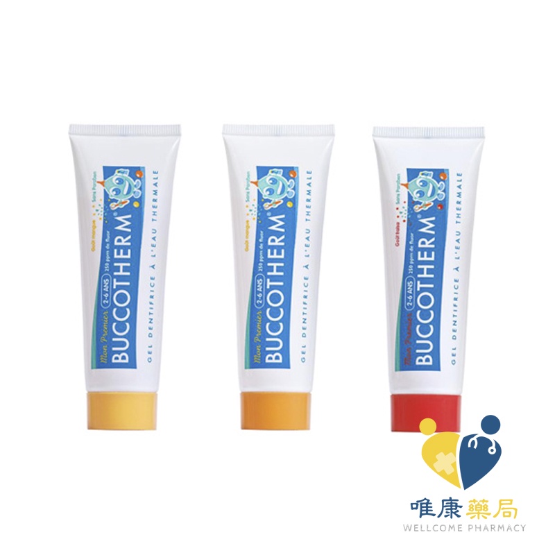 法國 Buccotherm 健口泉 幼兒潔淨牙膏(50ml) 2-6歲 含氟 原廠公司貨 唯康藥局