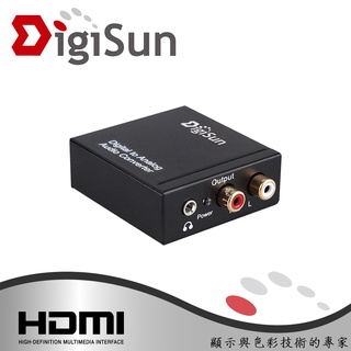 DigiSun AU263 數位轉類比音訊轉換器 Digital to Analog converter