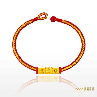 【J’code真愛密碼】✨送 好野虎爺包✨大甲媽 包管招財虎爺 編織金手鍊 9999純黃金 鎮瀾宮 美鑫 22大甲媽