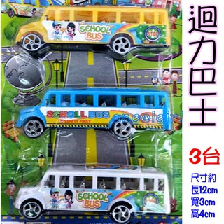 迴力巴士公車1卡3臺車模型車/模型公仔玩具車