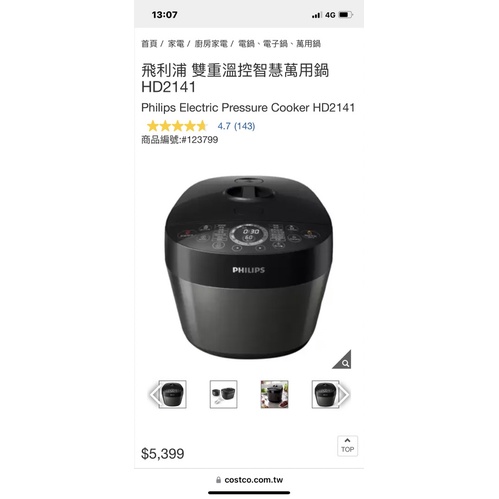 飛利浦 雙重溫控智慧萬用鍋 HD2141 Philips Electric Pressure Cooker HD2141