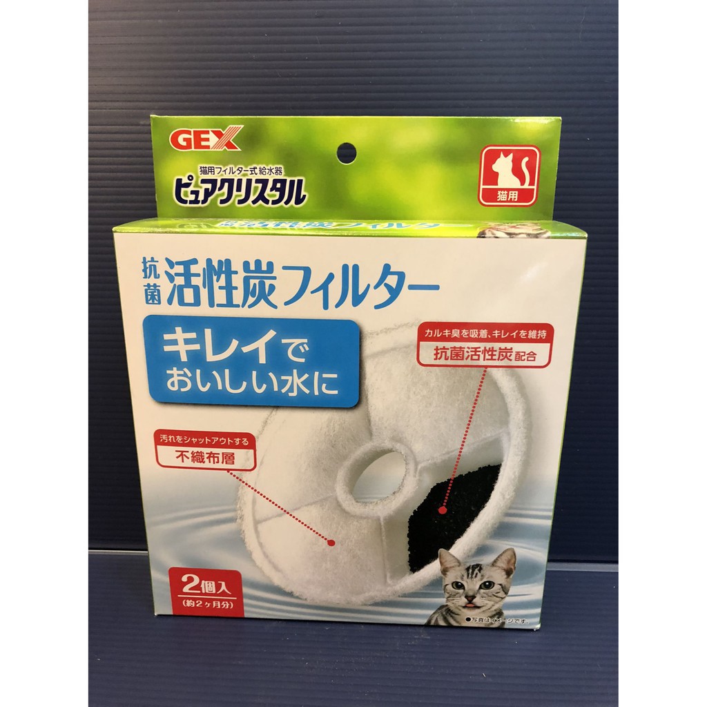 日本GEX 淨水 飲水器 電動飲水器 自動飲水機 活性碳濾心 犬貓用機型皆適用 一盒兩片 犬,貓通用~附發票🌼寵物巿集