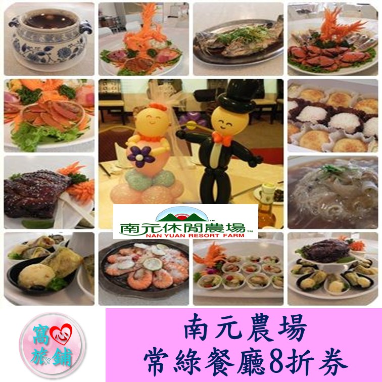 台南 南元農場羅李亮果冰淇淋券 高爾夫球券 常綠餐廳8折券 另售南元休閒農場門票 蝦皮購物
