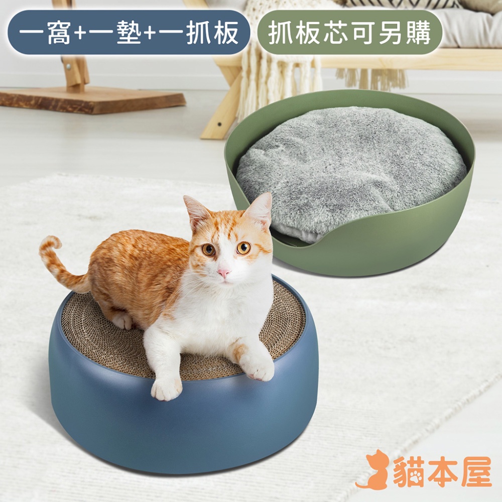【現貨】貓本屋正反兩用 貓窩 貓抓板 毛絨墊  可替換芯 貓抓板貓窩 碗型貓窩 貓抓板 貓碗 貓墊